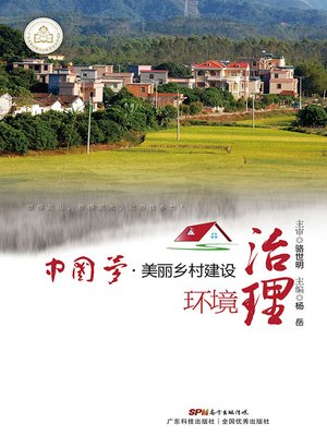 cover image of 中国梦